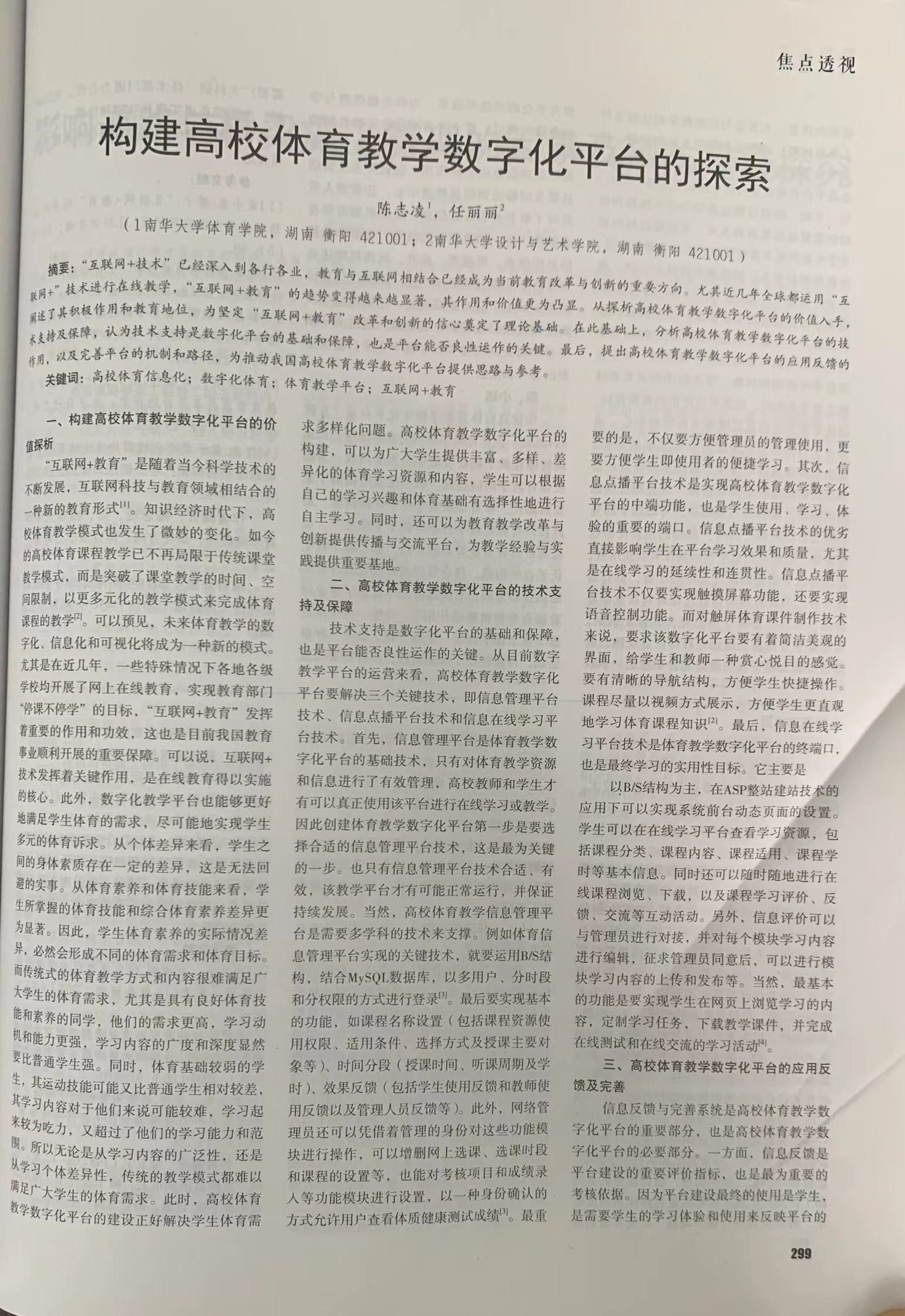 PA集团